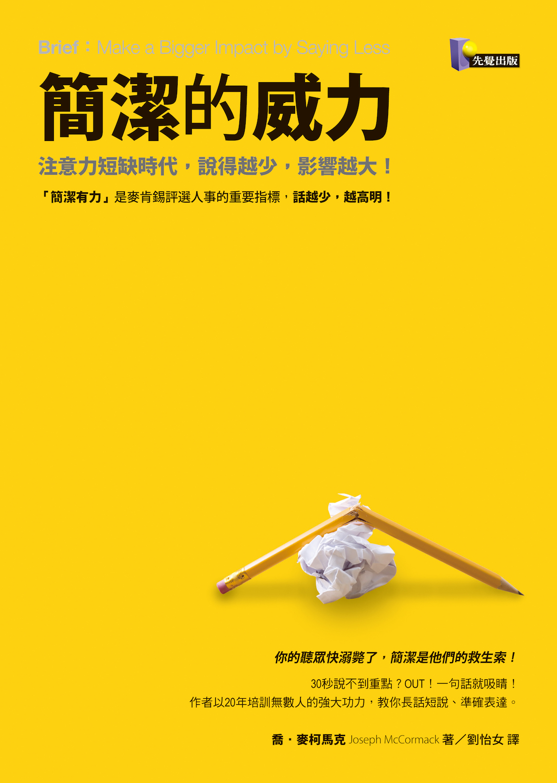 簡潔的威力