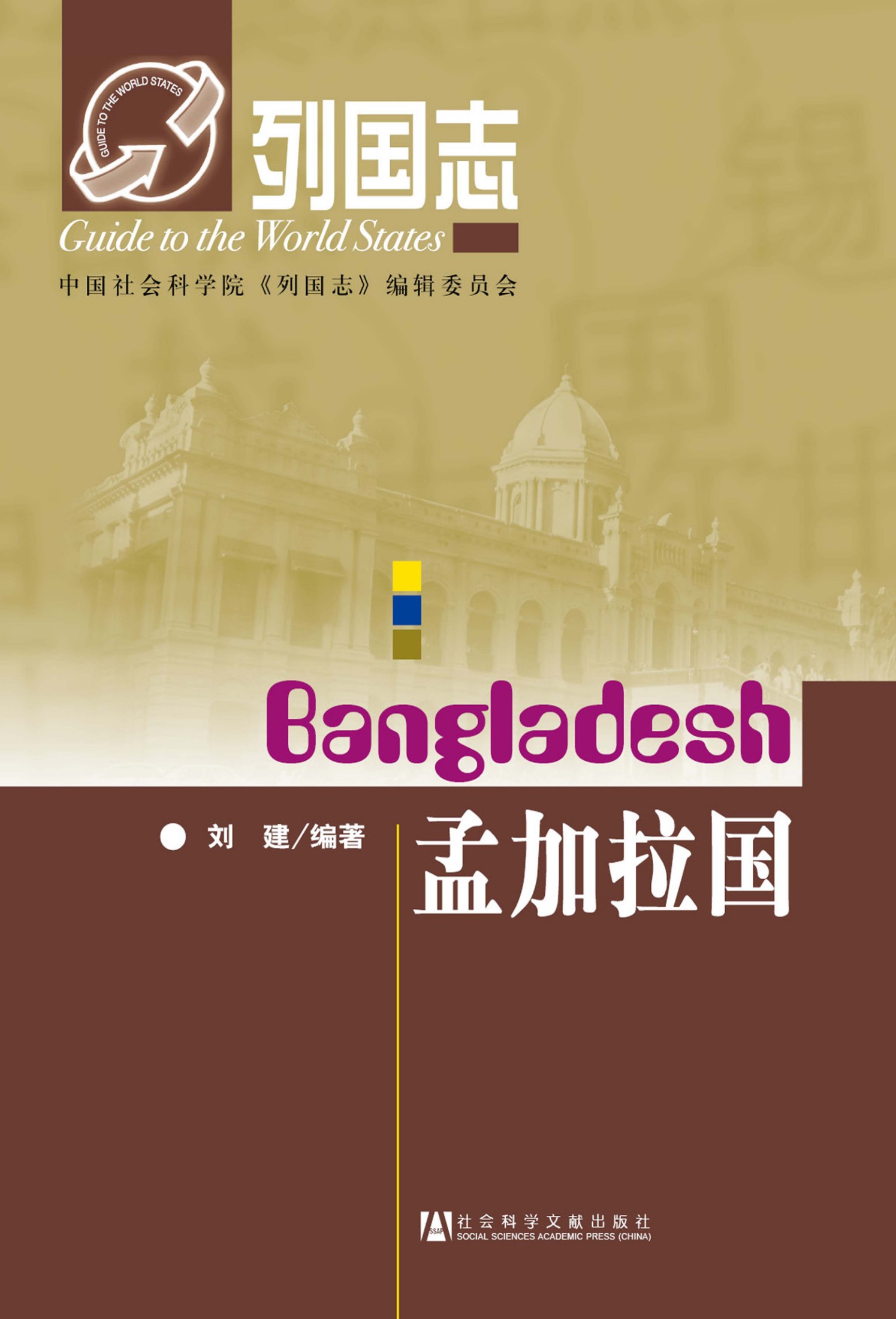 孟加拉国