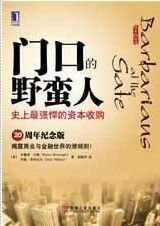 门口的野蛮人