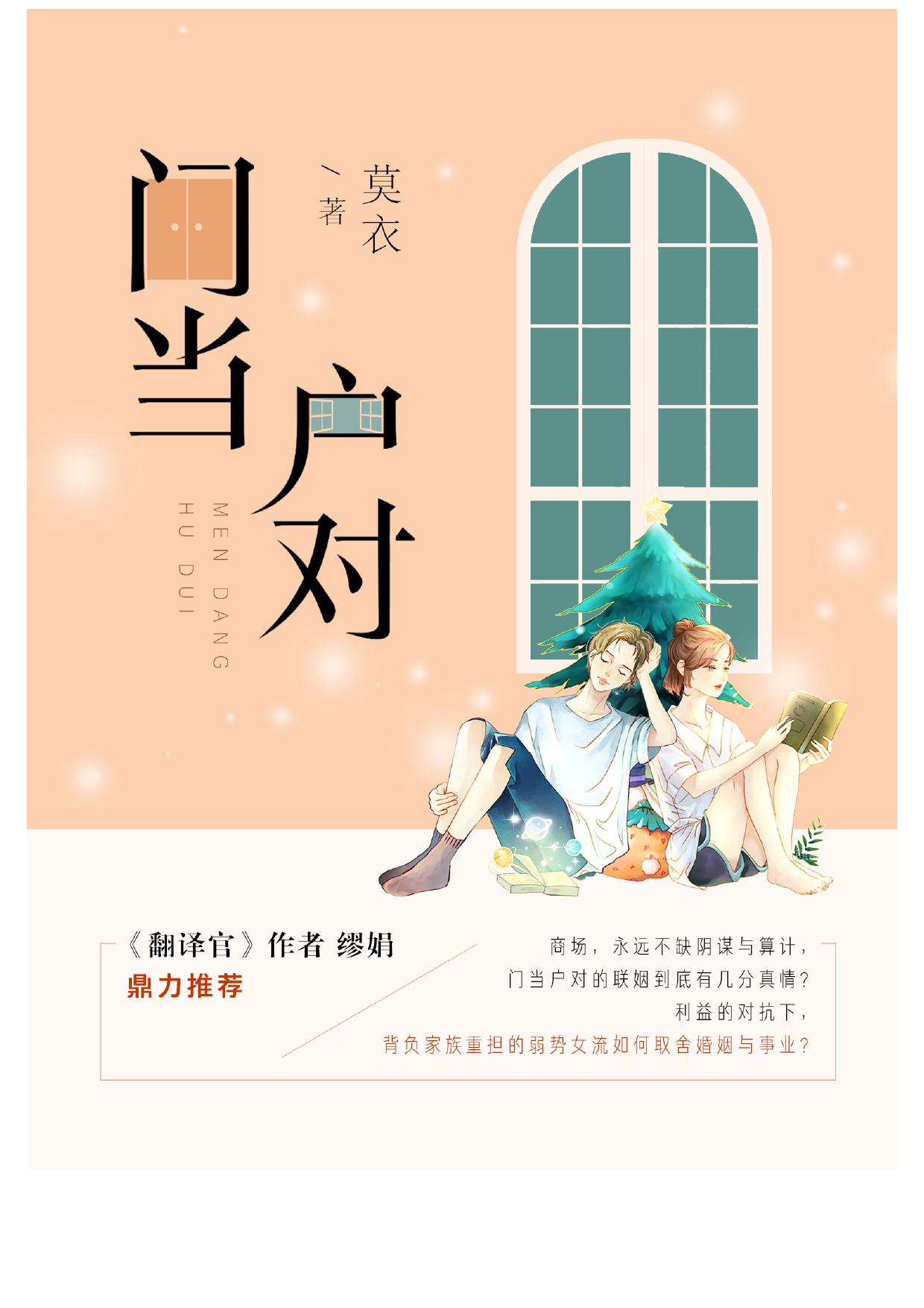 门当户对