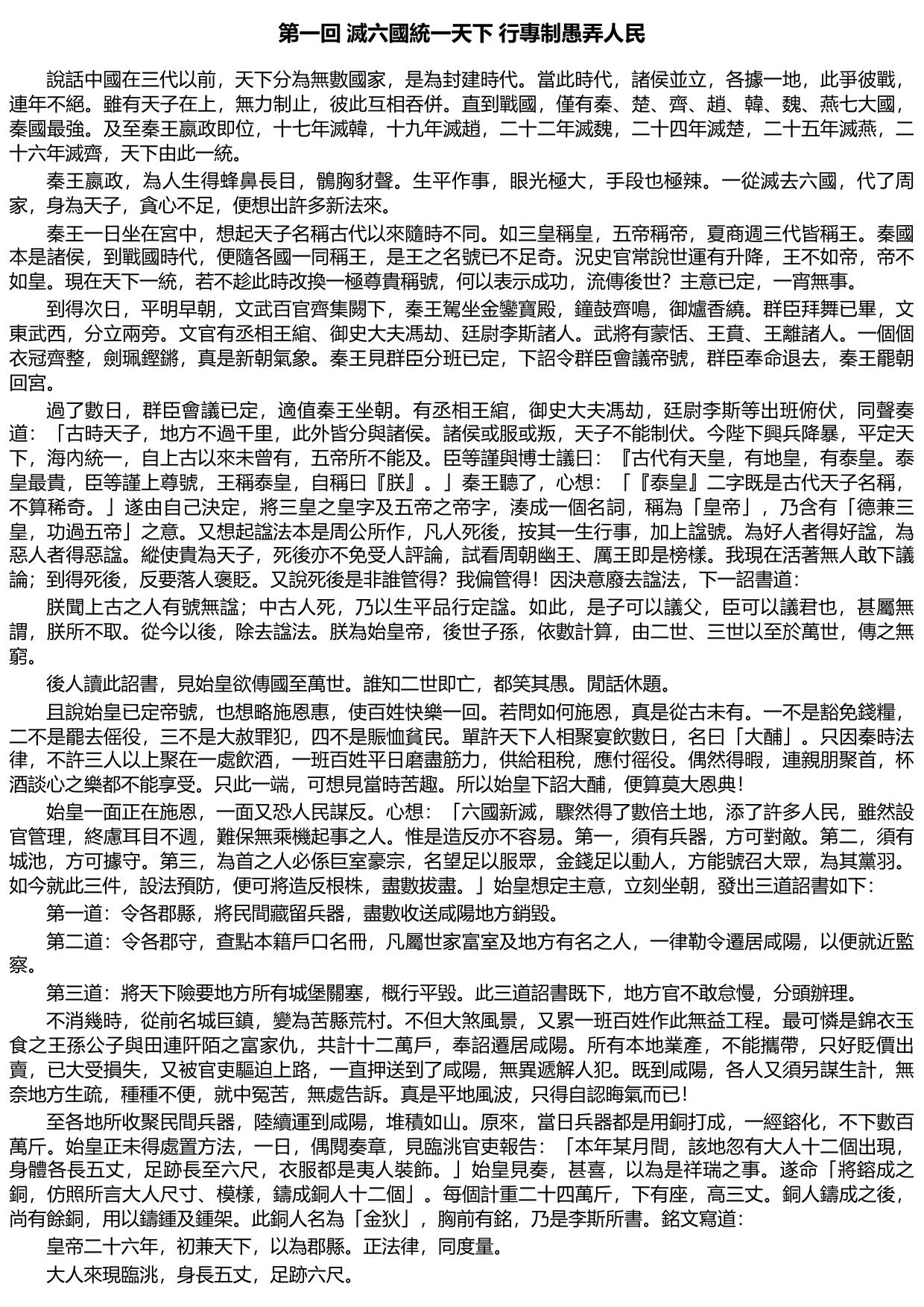 秦朝野史