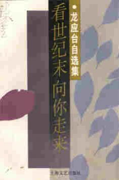 看世紀末向你走來