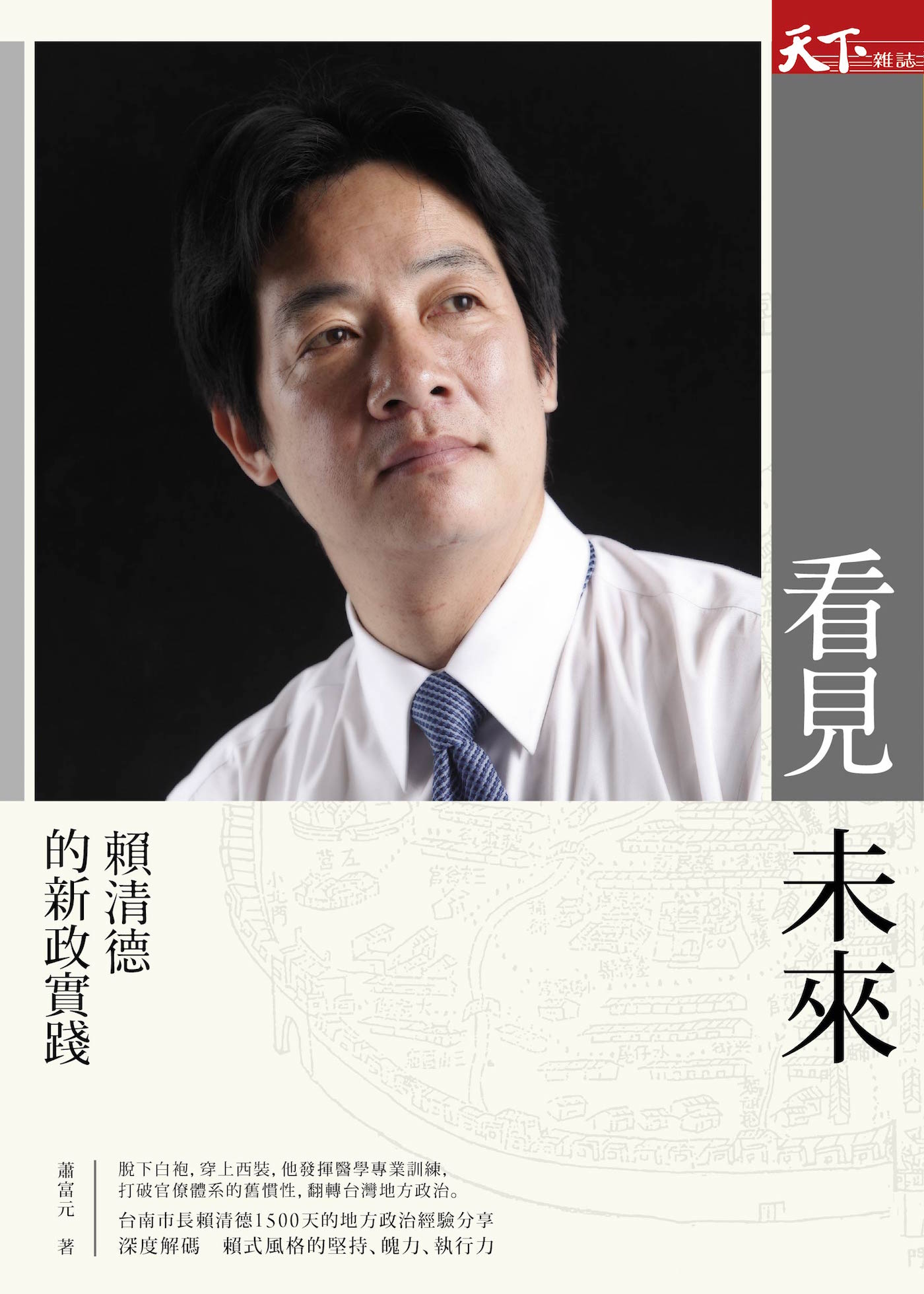 看見未來