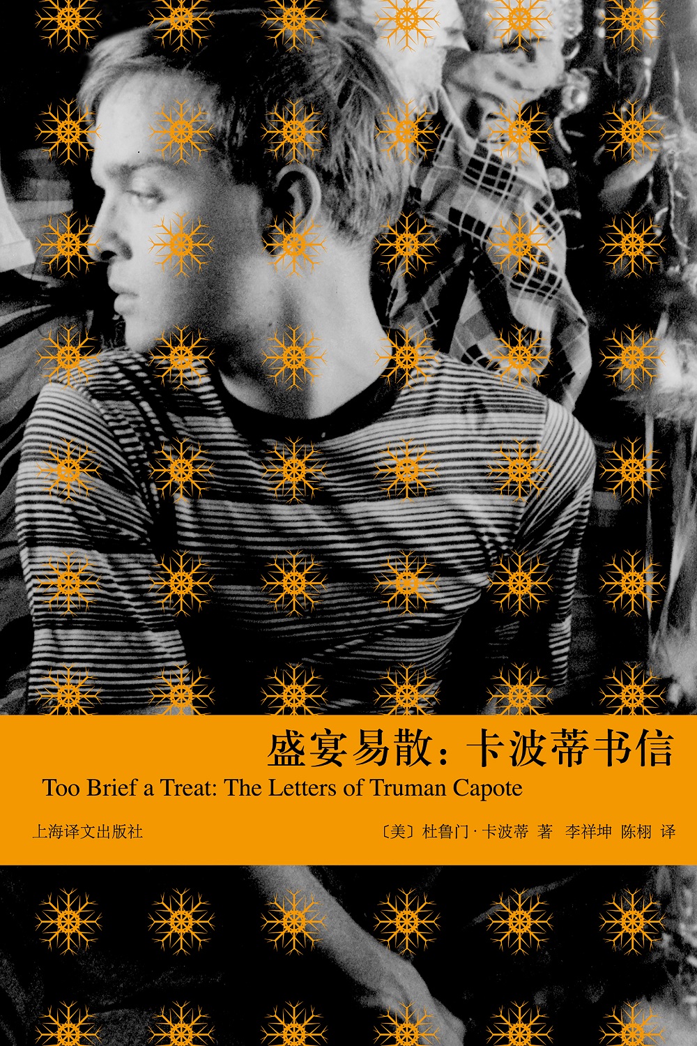 盛宴易散