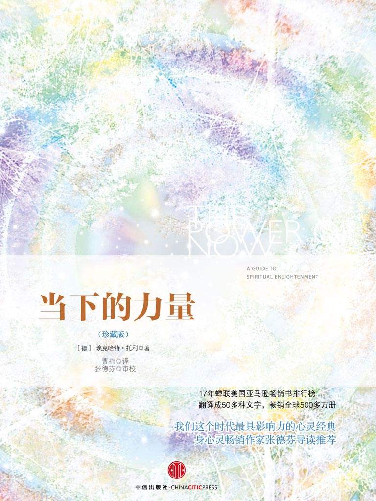 當下的力量（珍藏版）