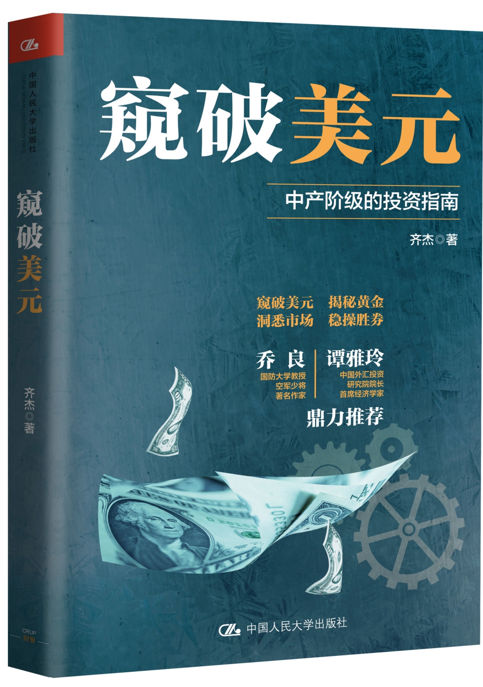 窥破美元