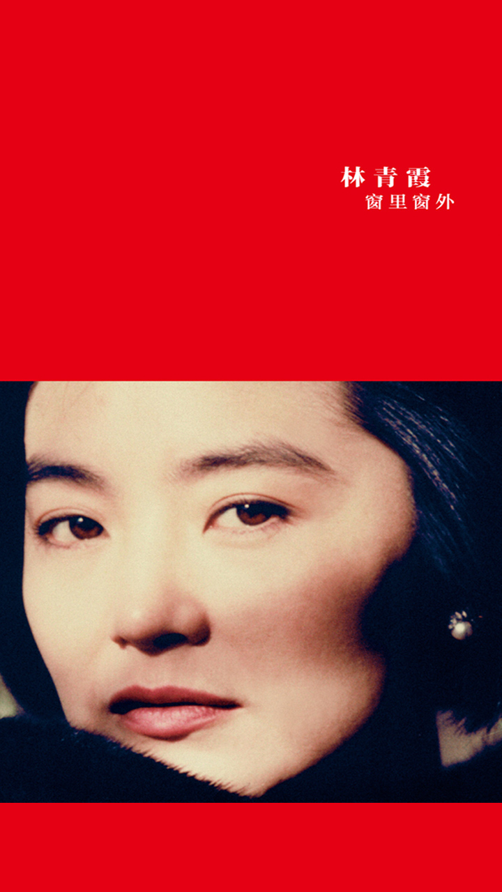 窗里窗外