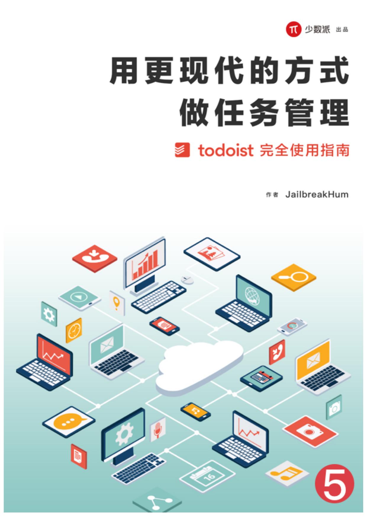 用更现代的方式做任务管理（五）