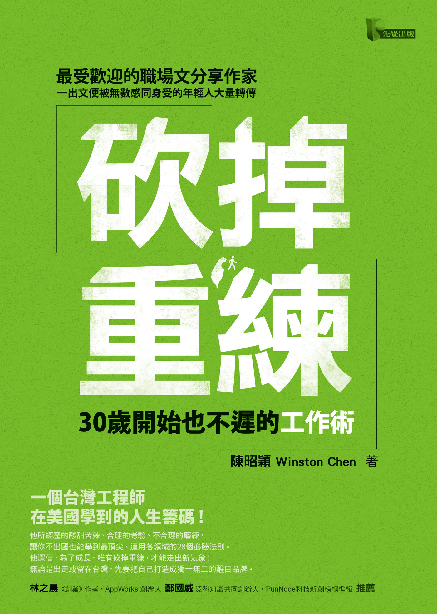 砍掉重練