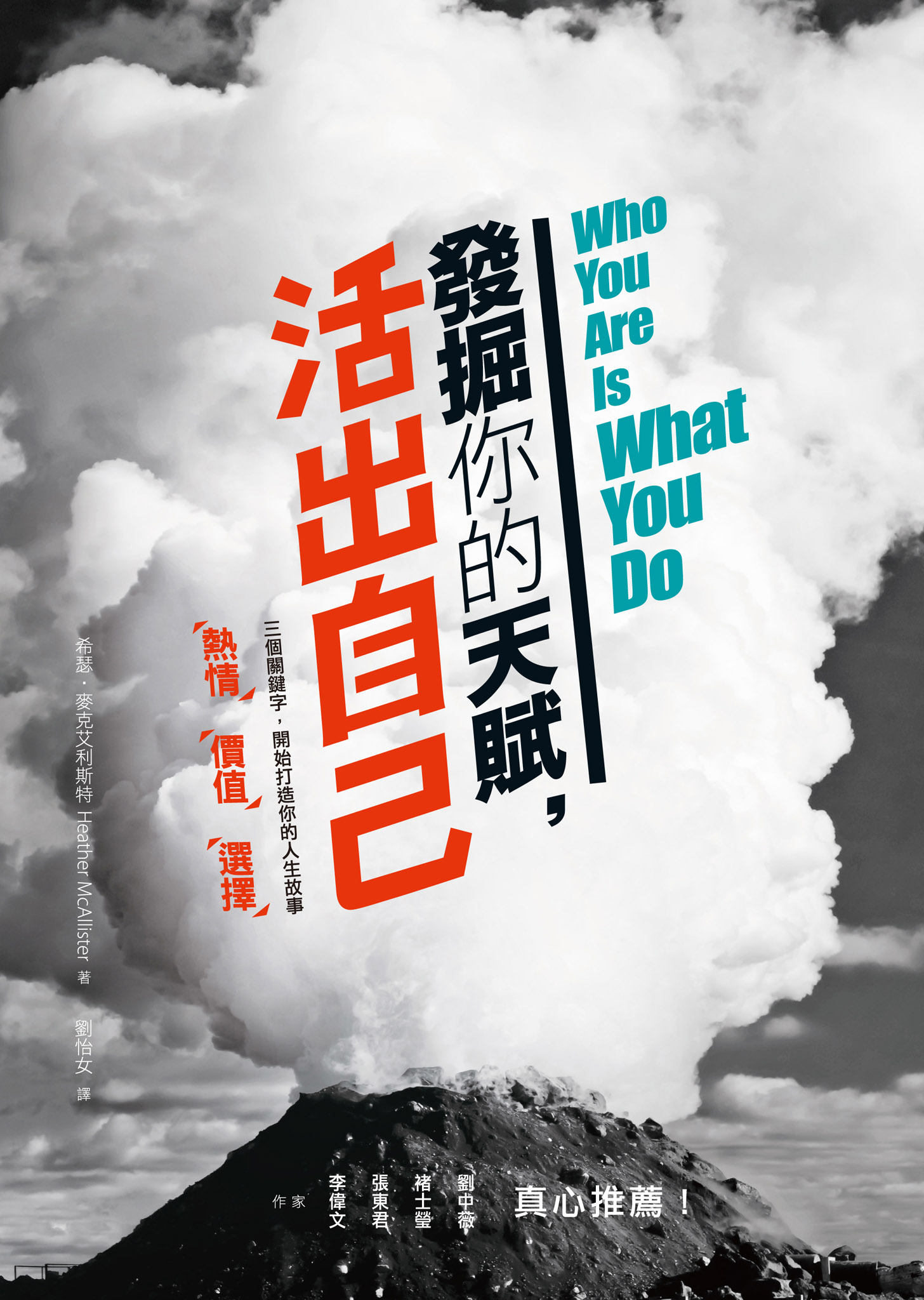 發掘你的天賦，活出自己