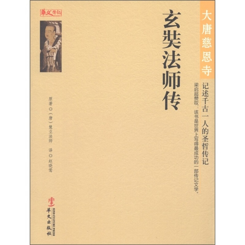 玄奘法师传