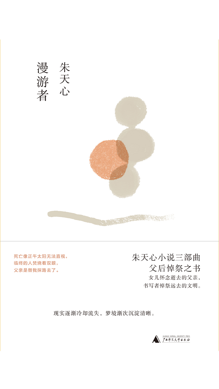 漫游者