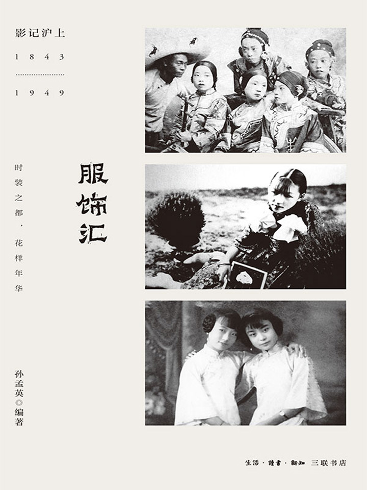 服饰汇