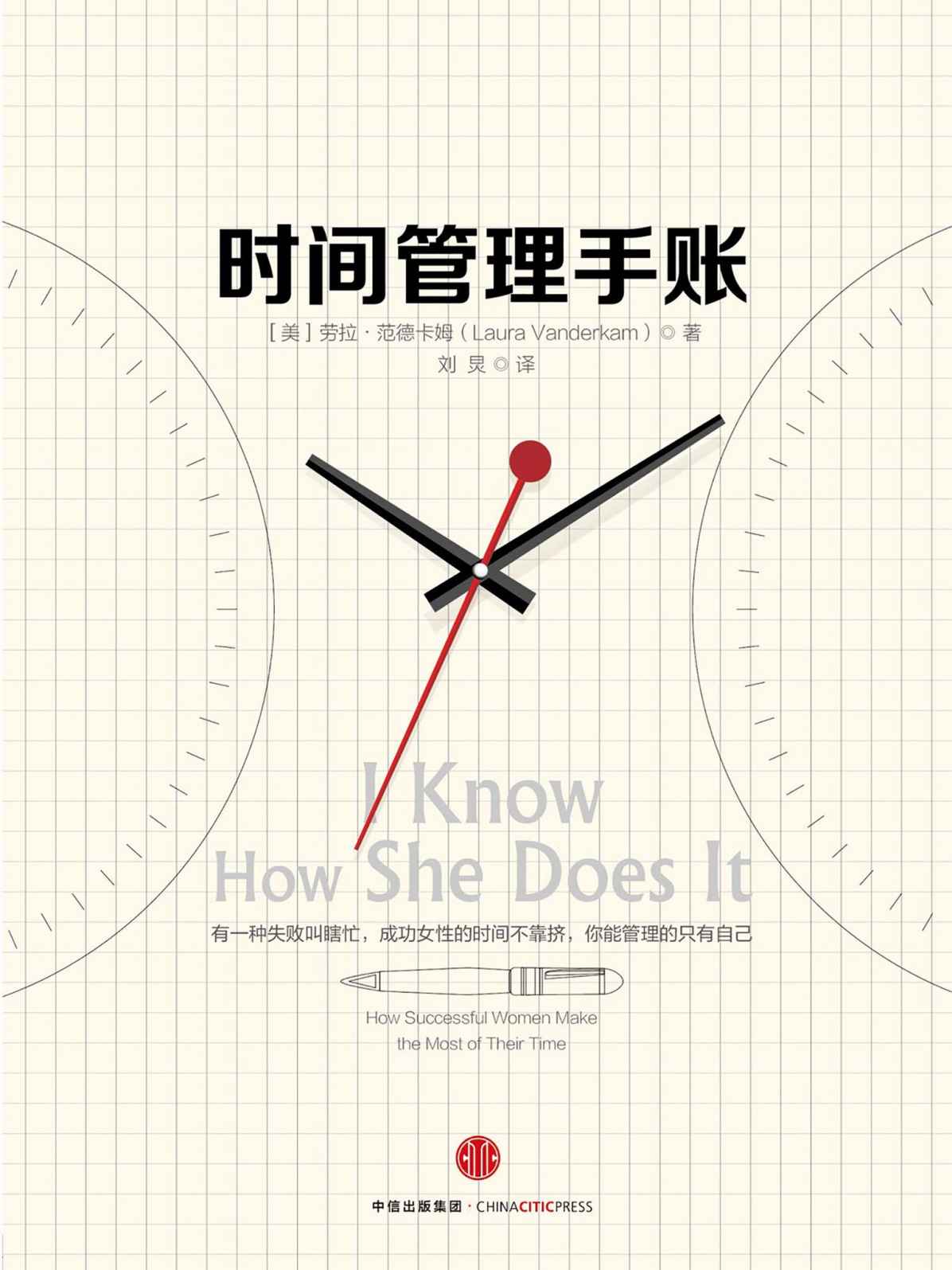 時間管理手帳