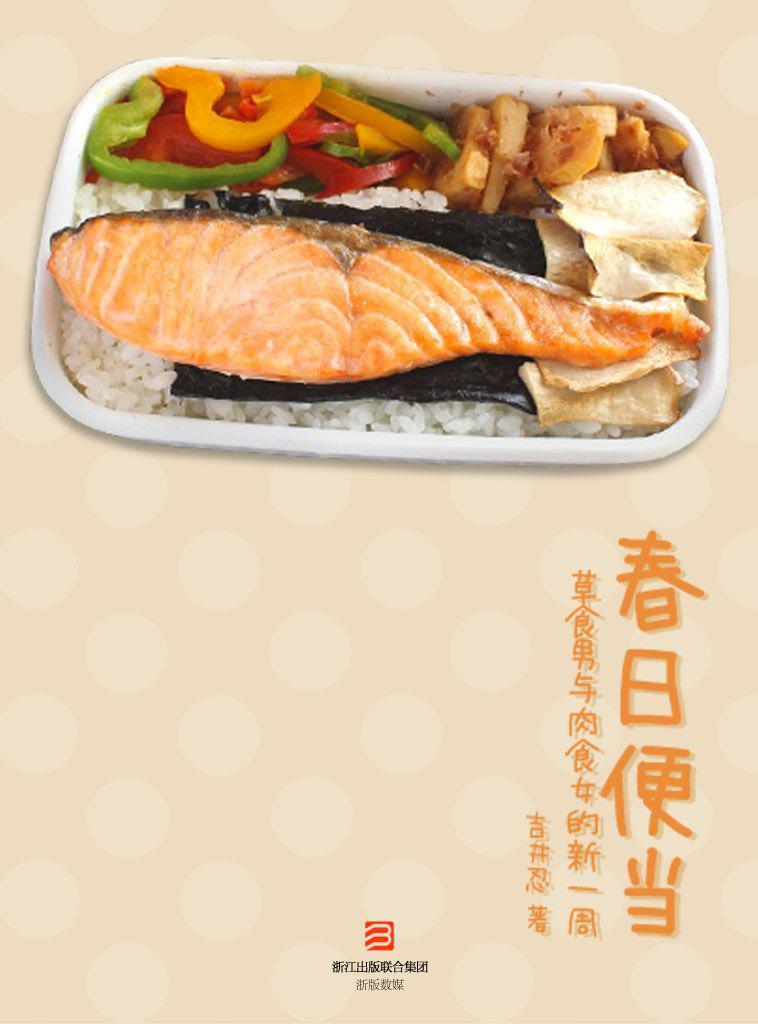 春日便當