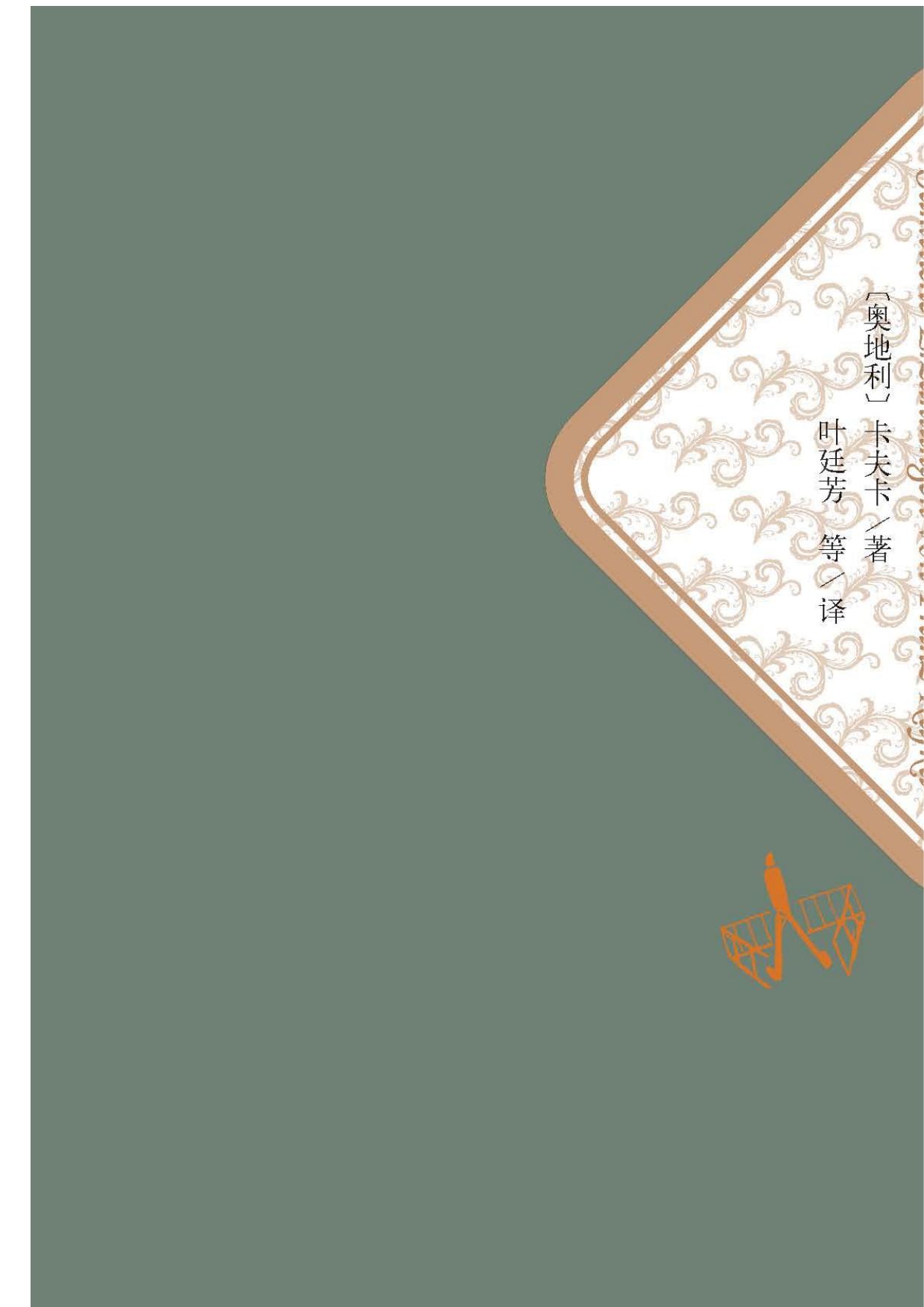 卡夫卡中短篇小说全集