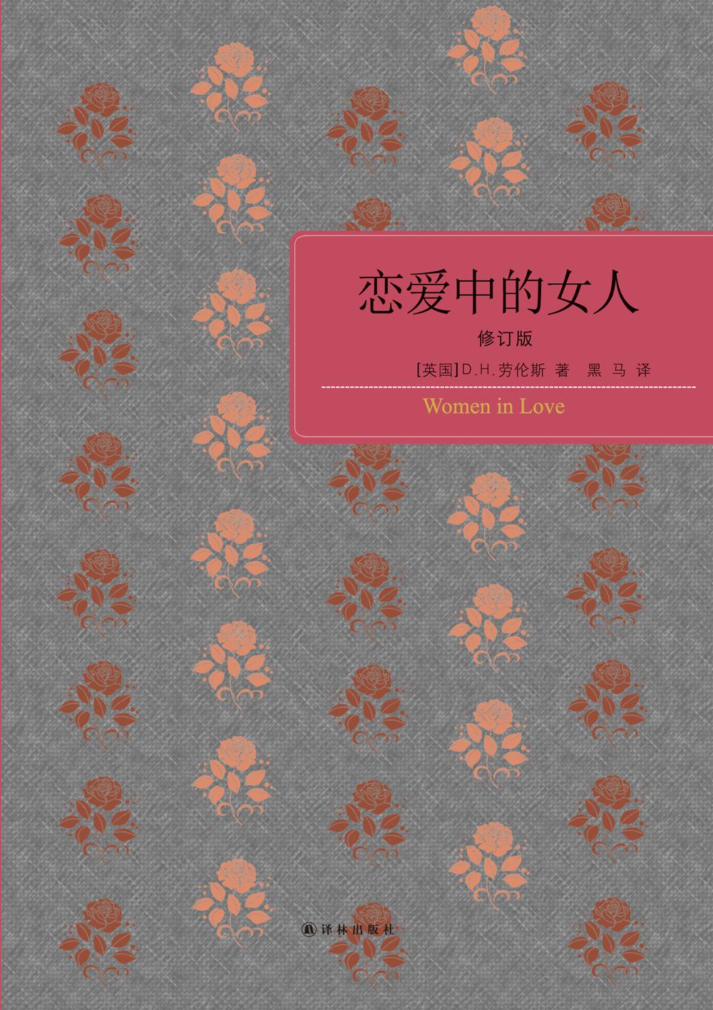 恋爱中的女人