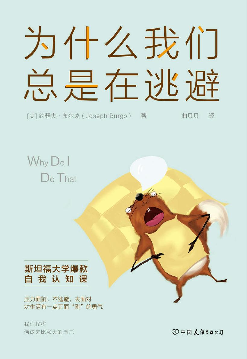 為什麼我們總是在逃避