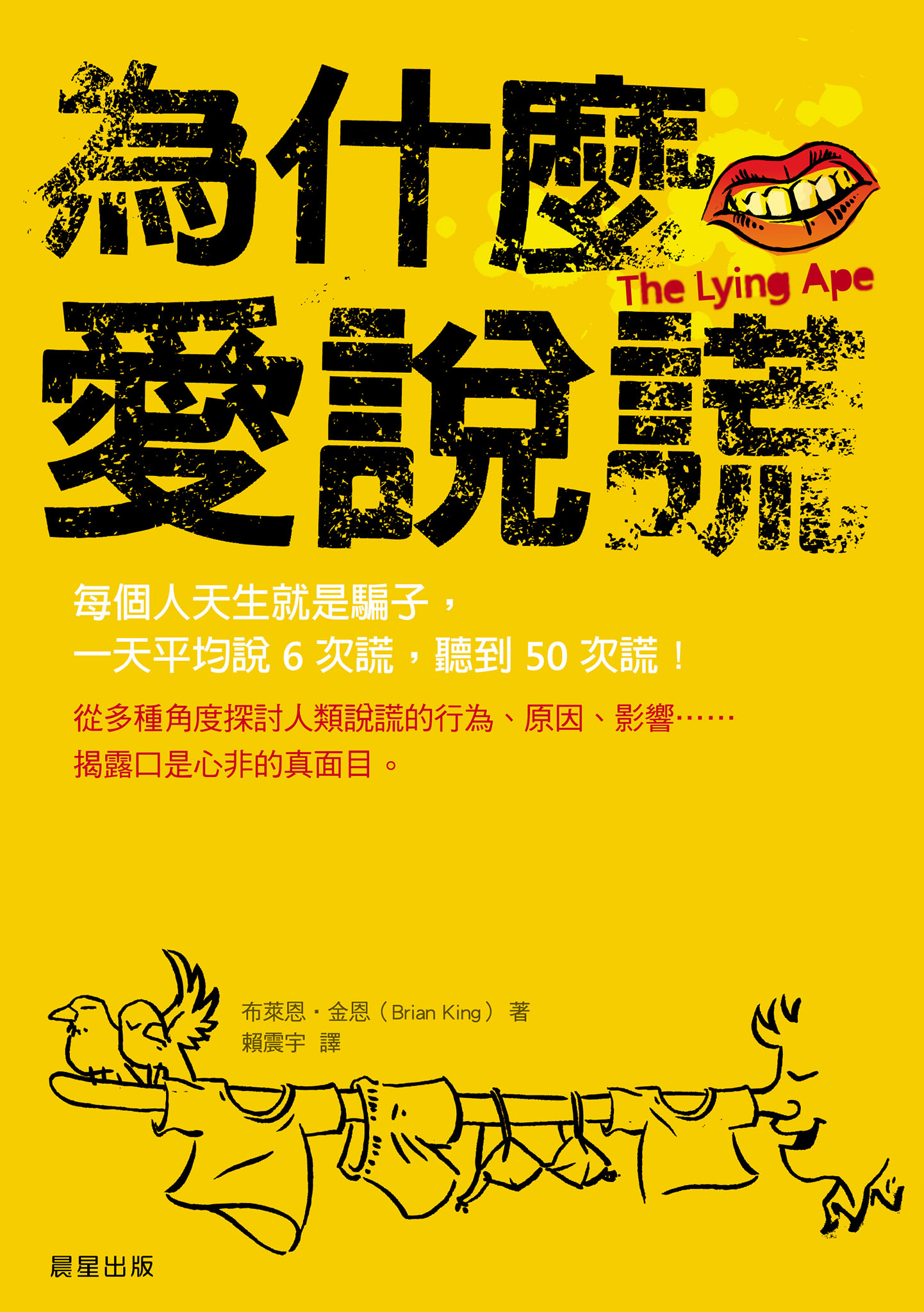 為什麼愛說謊