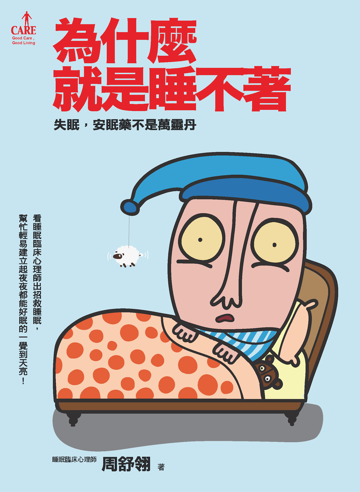 為什麼就是睡不著