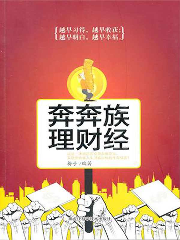 奔奔族理财经