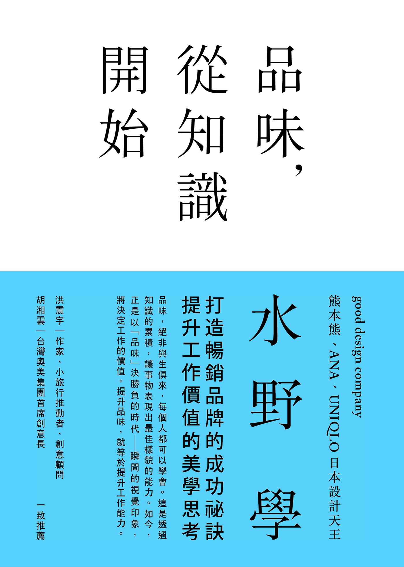 品味，從知識開始