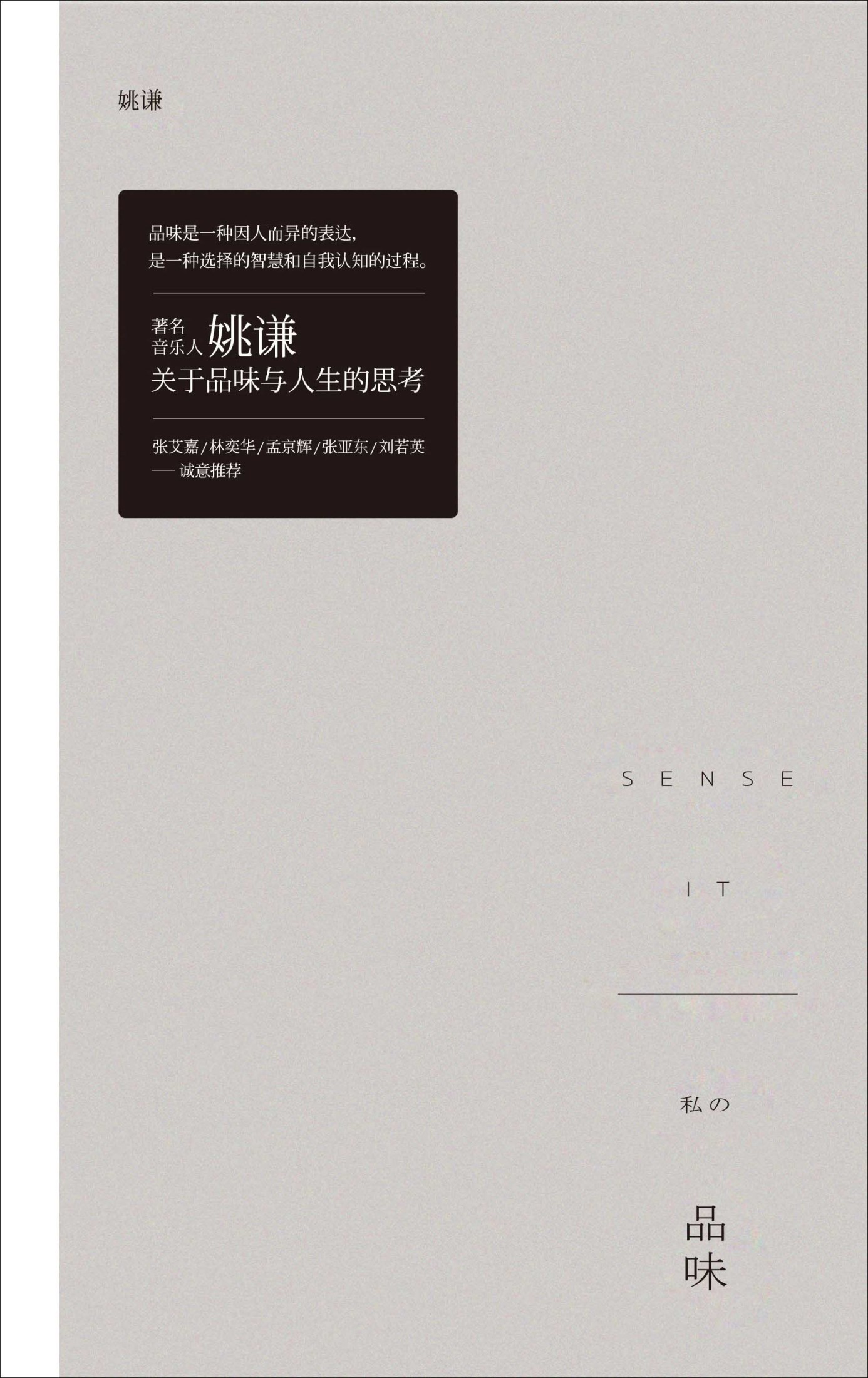 品味