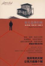 别无选择的贼