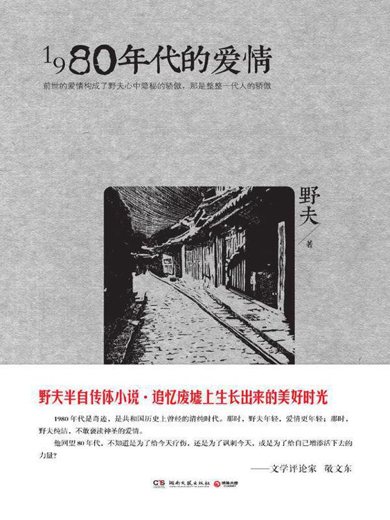 1980年代的爱情
