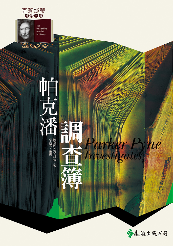 1934 帕克潘調查簿