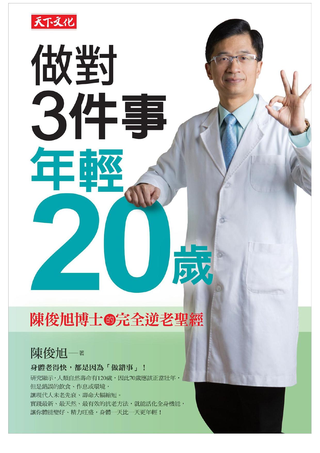 做對3件事，年輕20歲