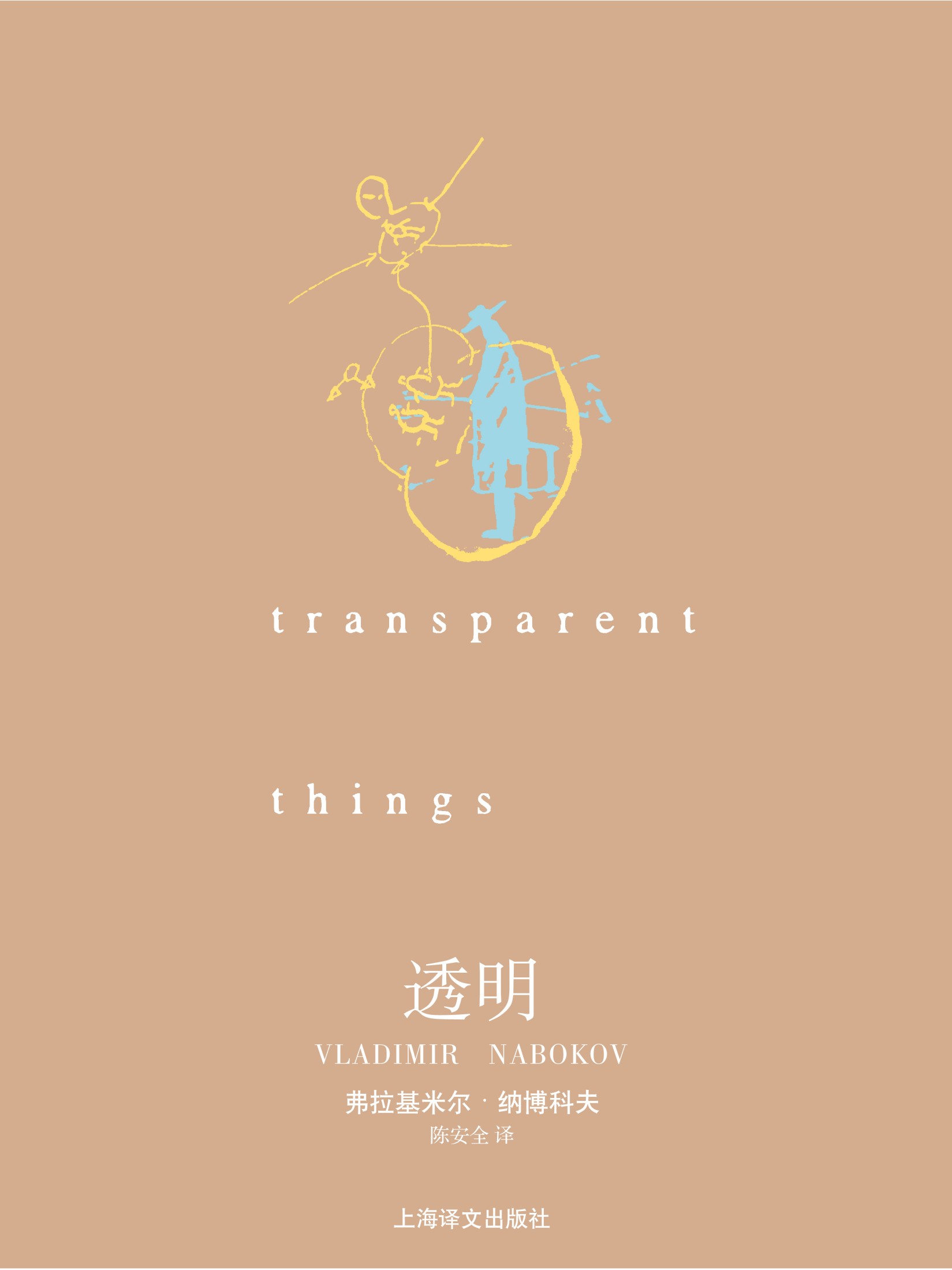 透明