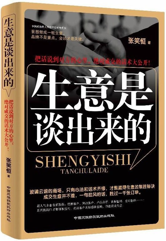 生意是谈出来的