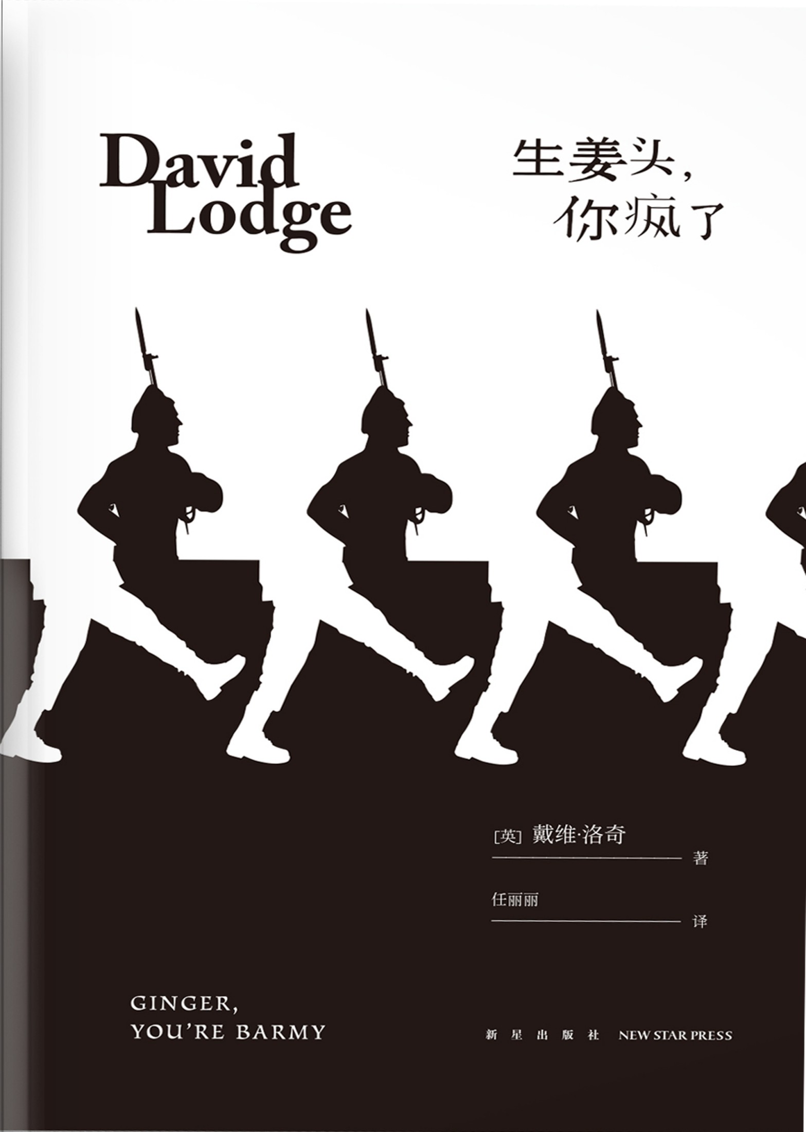 生姜头，你疯了