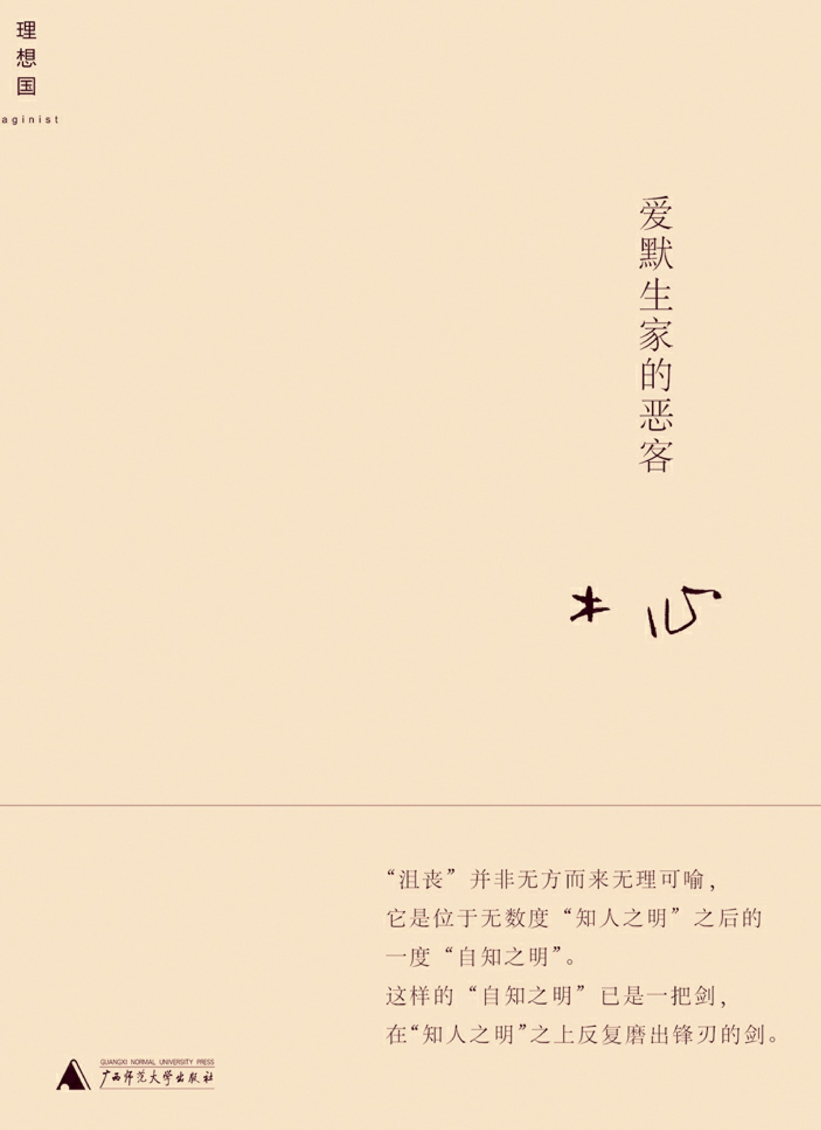 爱默生家的恶客