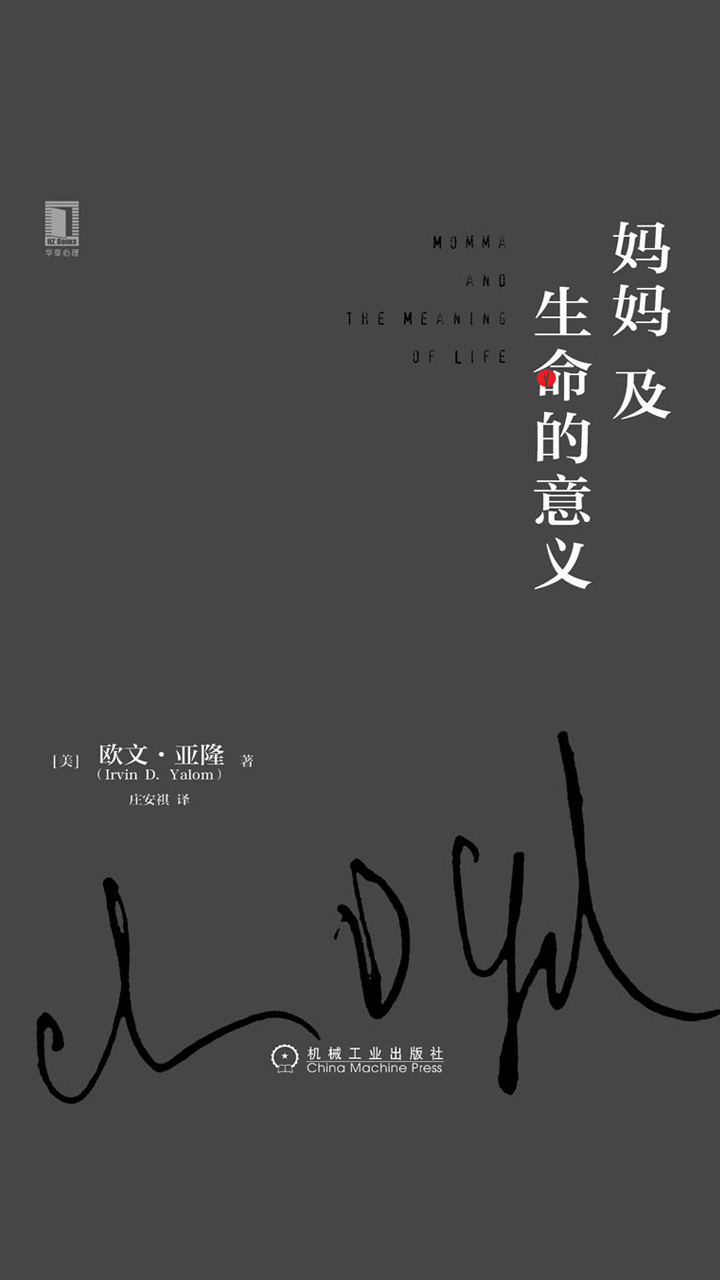妈妈及生命的意义