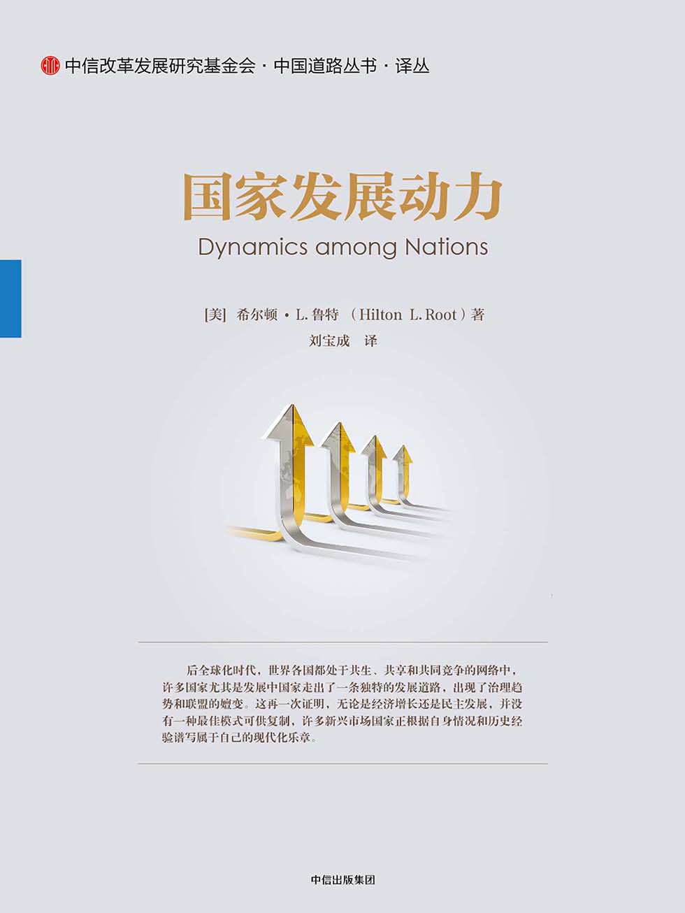 国家发展动力