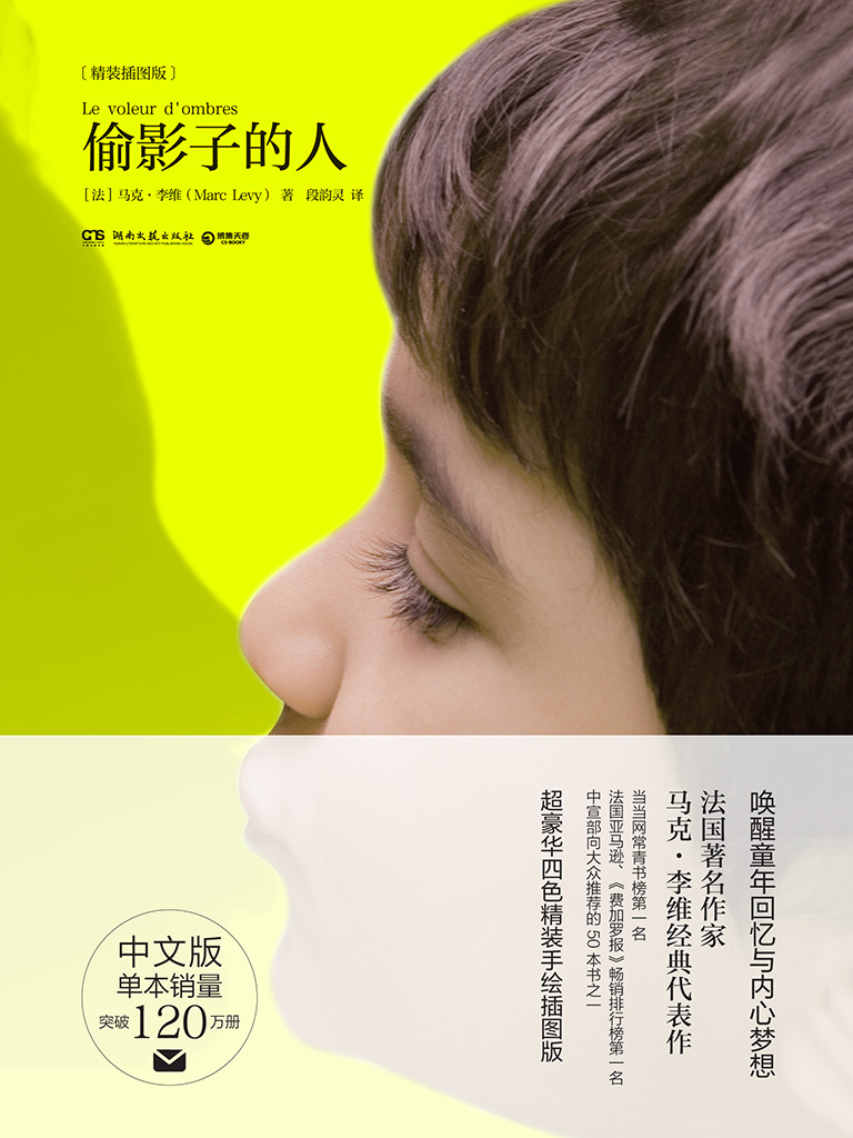 《偷影子的人》