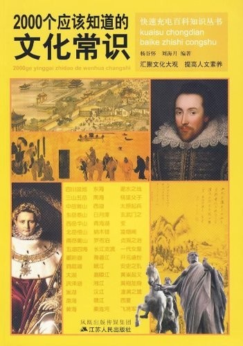 2000個應該知道的文化常識