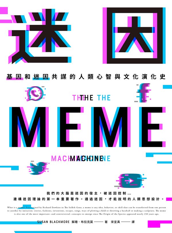 迷因