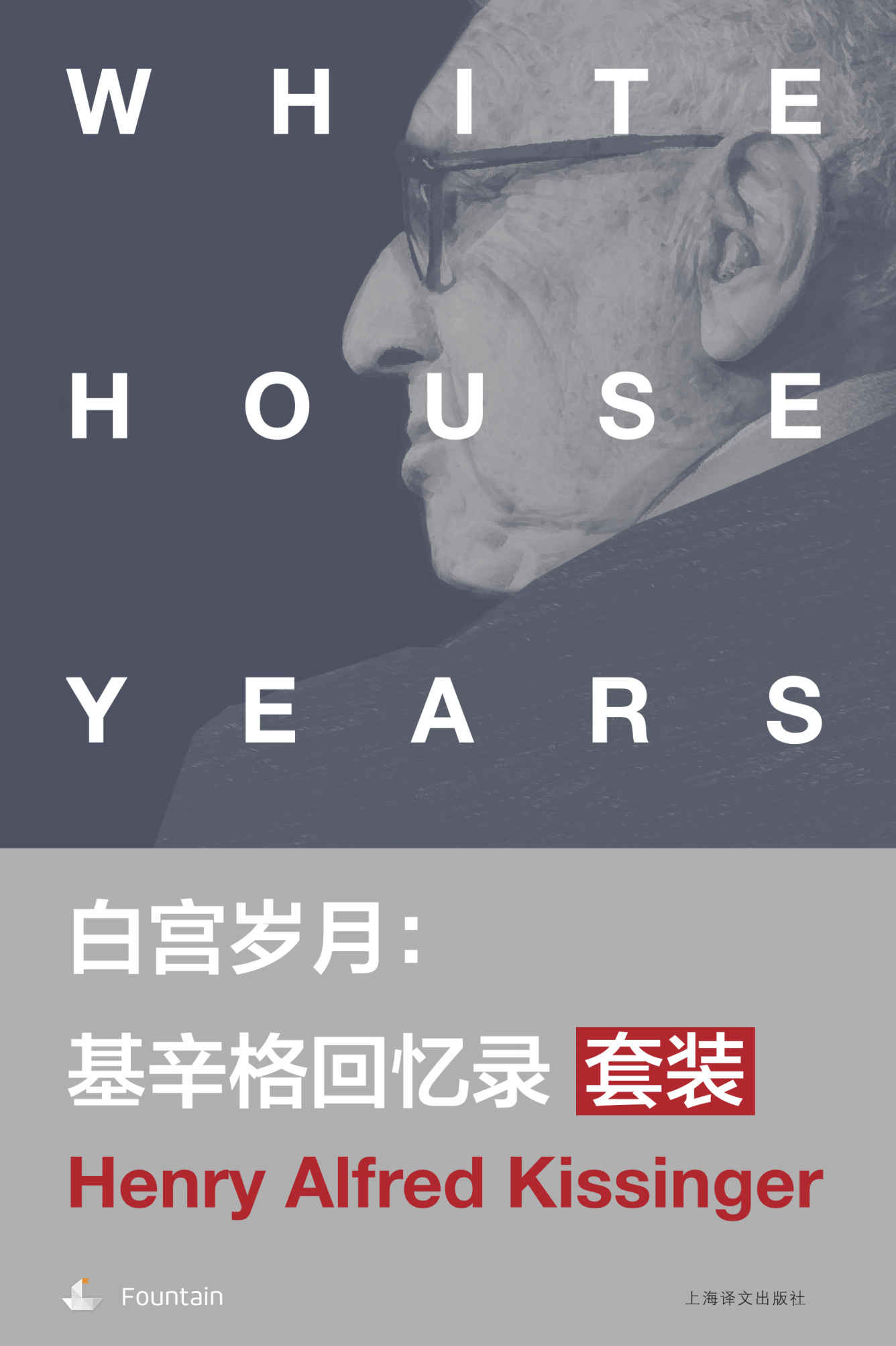 白宫岁月套装