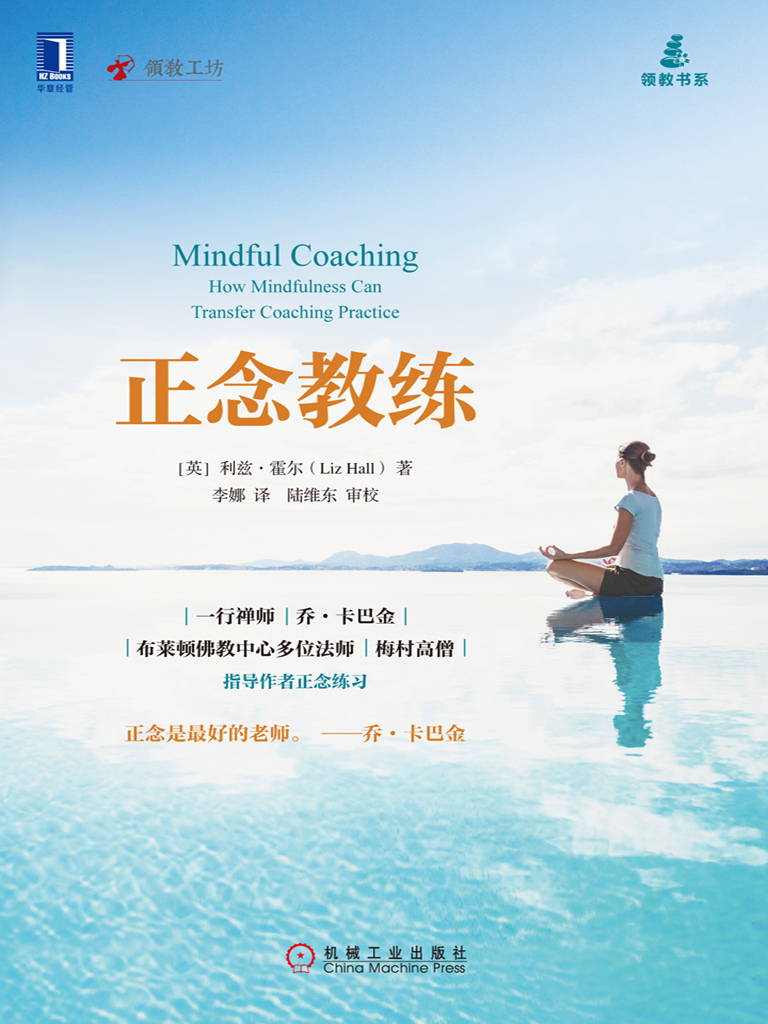 正念教练
