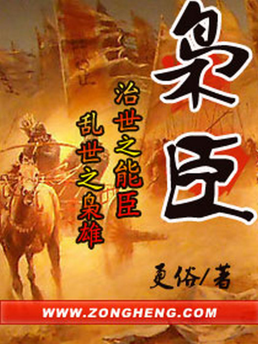 枭臣 (彩图+地图集)