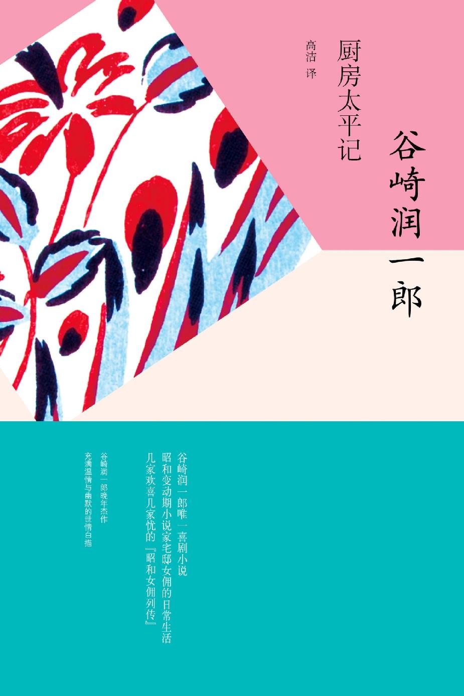 廚房太平記