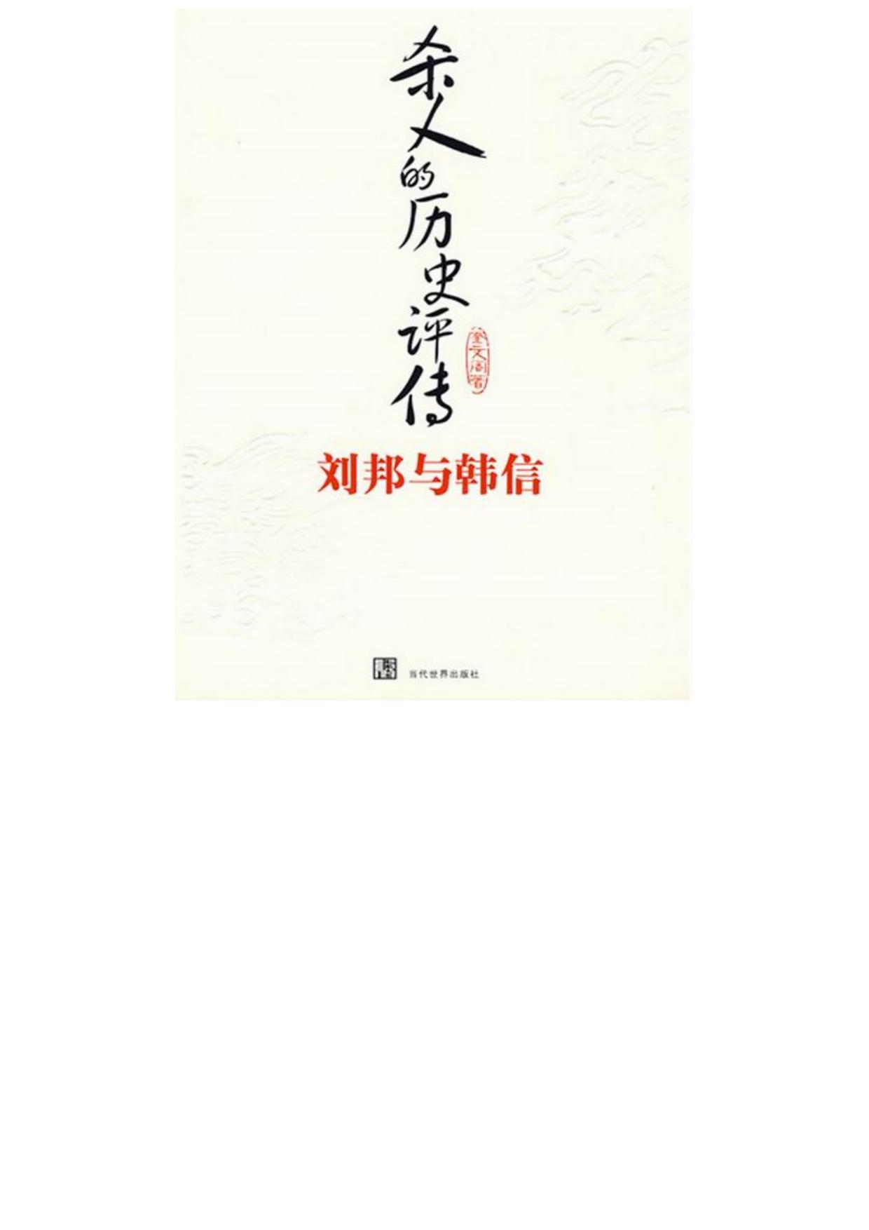 杀人的历史评传