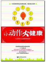 小动作 大健康