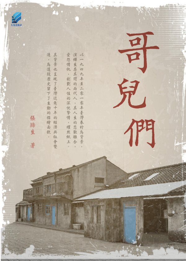哥兒們