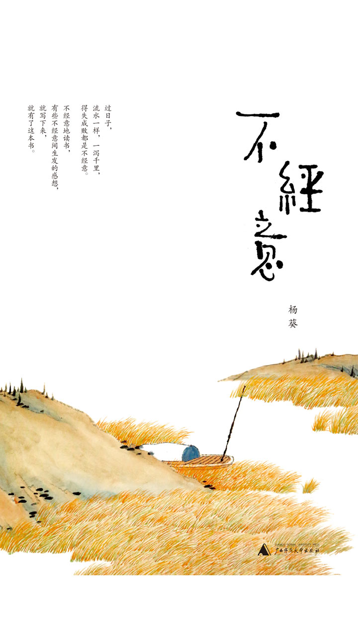 不经意