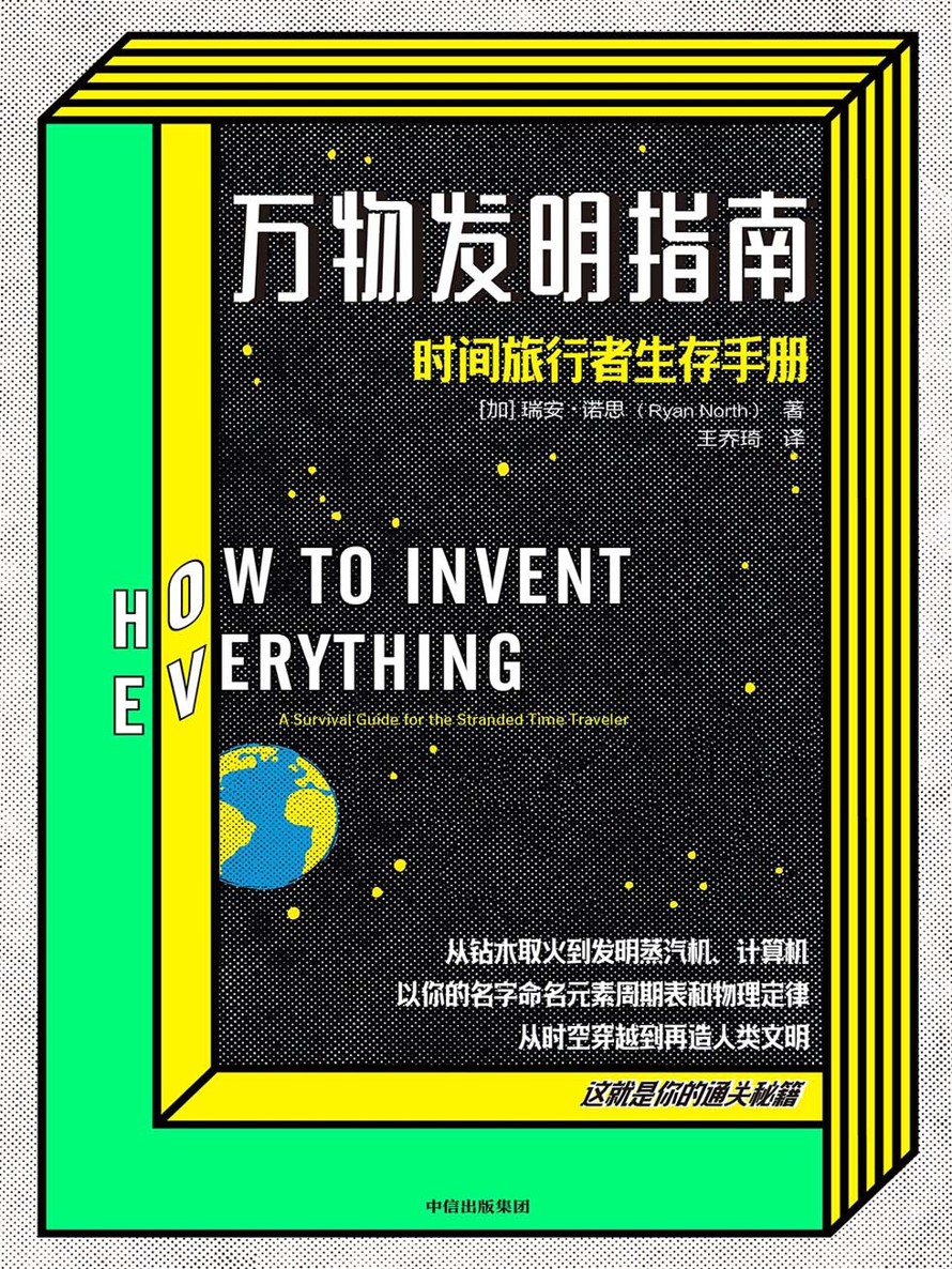 万物发明指南