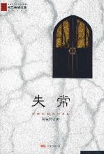 失常